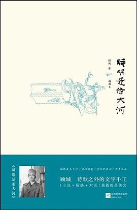 睡眠是條大河 睡眠是條大河