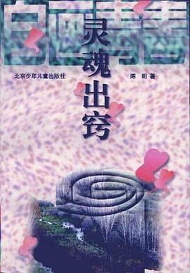 靈魂出竅陳朗 靈魂出竅陳朗