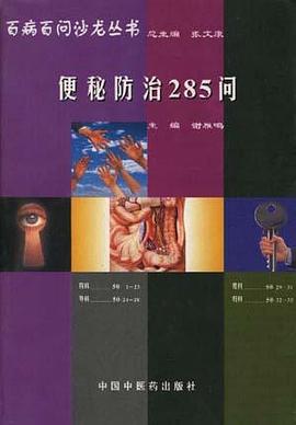 防治285問 防治285問