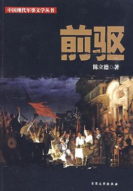 前驅(qū)下陳立德 前驅(qū)下陳立德