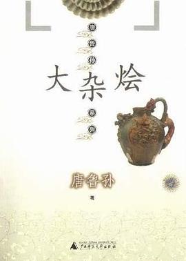 大雜燴唐魯孫 大雜燴唐魯孫