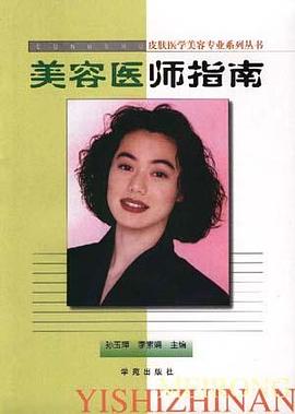 美容醫師指南 美容醫師指南