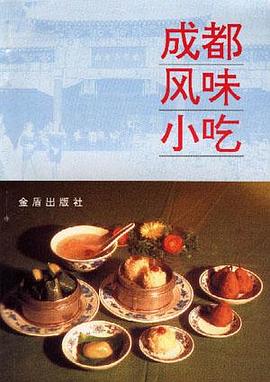 成都風(fēng)味小吃 成都風(fēng)味小吃