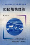 園區(qū)規(guī)模經濟 園區(qū)規(guī)模經濟