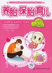 養胎保胎育兒 養胎保胎育兒