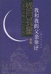 殘月孤星葛原 殘月孤星葛原