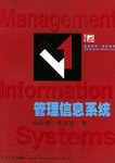 管理信息系統 管理信息系統