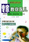 專家教你醫兒 專家教你醫兒