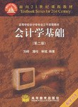 會計學基礎- 會計學基礎-