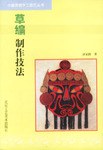 草編制作技法 草編制作技法