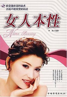 女人本性羅西 女人本性羅西