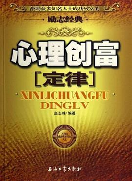心理創富定律 心理創富定律