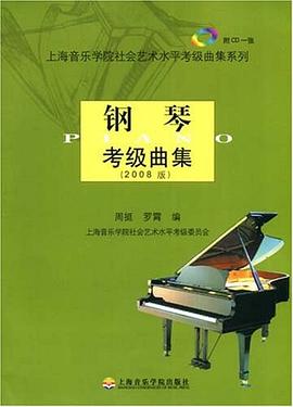 鋼琴考級曲集