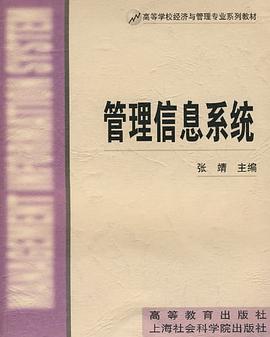 管理信息系統 管理信息系統