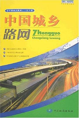 中國城鄉路網 中國城鄉路網