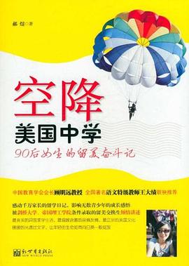 空降美國中學(xué) 空降美國中學(xué)