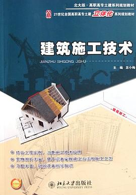 建筑施工技術 建筑施工技術