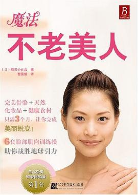 魔法不老美人 魔法不老美人