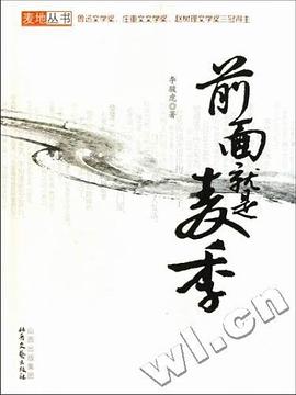 前面就是麥季 前面就是麥季