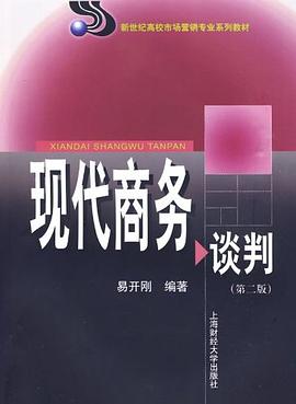 現代商務談判 現代商務談判
