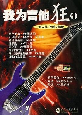 我為吉他狂1 我為吉他狂1