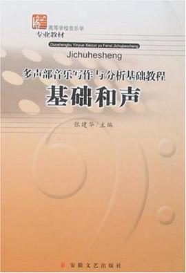 基礎和聲全新 基礎和聲全新