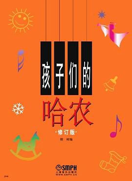 孩子們的哈農(nóng) 孩子們的哈農(nóng)