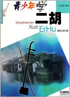 青少年學二胡 青少年學二胡