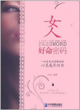 女人好命密碼 女人好命密碼