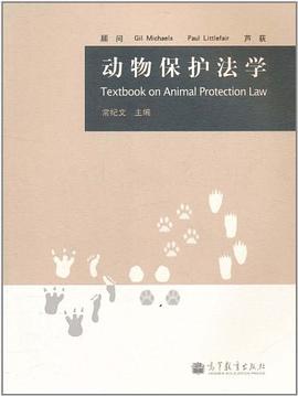 動物保護法學 動物保護法學