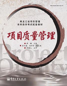 項目質量管理 項目質量管理