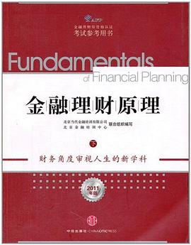 金融理財(cái)原理