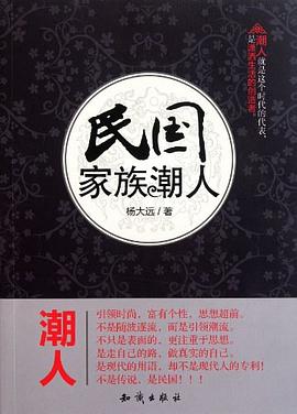 民國家族潮人 民國家族潮人