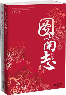 圖南志張晚知 圖南志張晚知