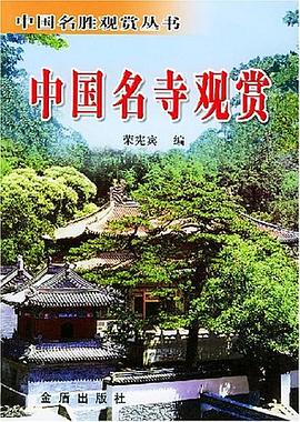 中國名寺觀賞 中國名寺觀賞