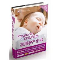 實用孕產全書 實用孕產全書
