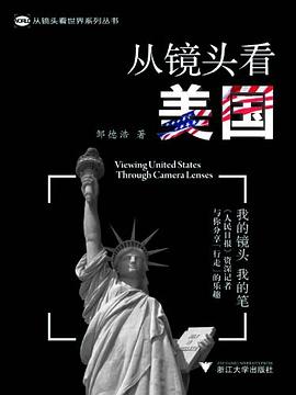 從鏡頭看美國 從鏡頭看美國