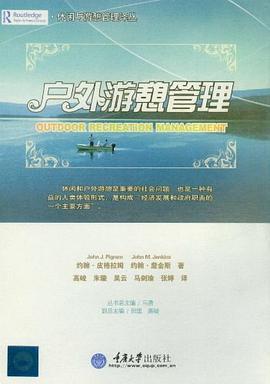 戶外游憩管理 戶外游憩管理