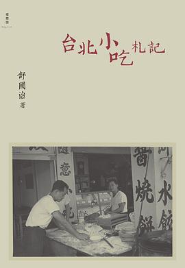 臺北小吃札記 臺北小吃札記