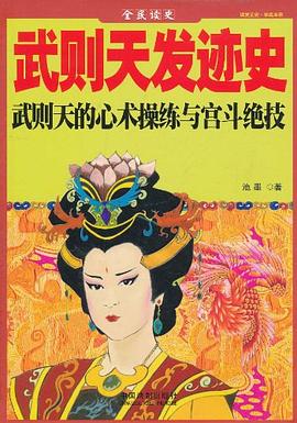 武則天發跡史 武則天發跡史