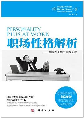 職場性格解析 職場性格解析
