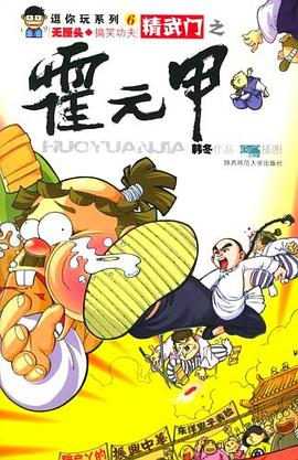 精武門(mén)霍元甲 精武門(mén)霍元甲