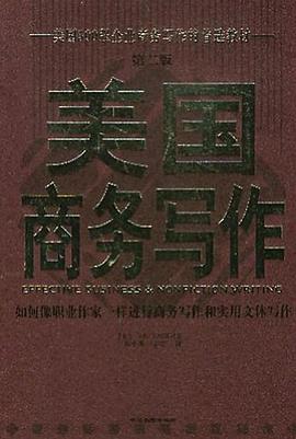 美國(guó)商務(wù)寫作 美國(guó)商務(wù)寫作