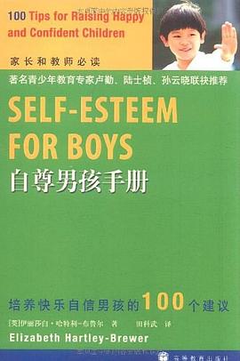 自尊男孩手冊 自尊男孩手冊