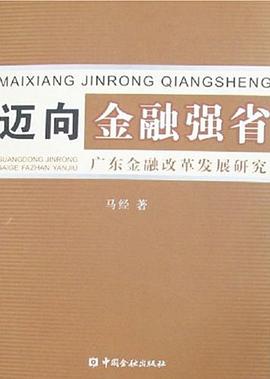 邁向金融強(qiáng)省 邁向金融強(qiáng)省