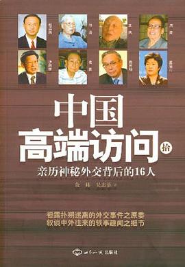 中國高端訪問 中國高端訪問