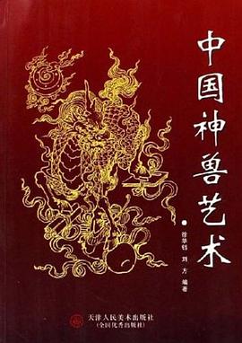 中國神獸藝術 中國神獸藝術