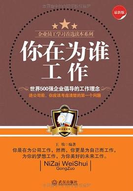 你在為誰工作 你在為誰工作