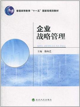 企業戰略管理 企業戰略管理