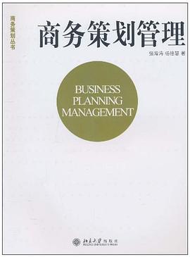 商務策劃管理 商務策劃管理